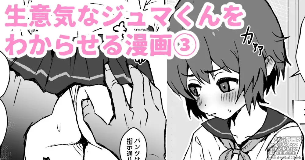 Page 19 of doujinshi namaiki na juma kun wo wakaraseru manga