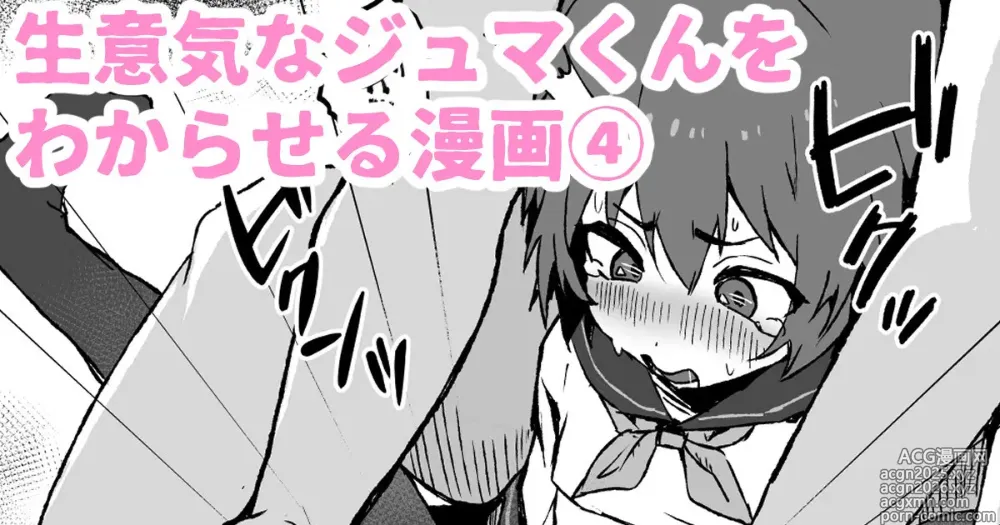 Page 25 of doujinshi namaiki na juma kun wo wakaraseru manga