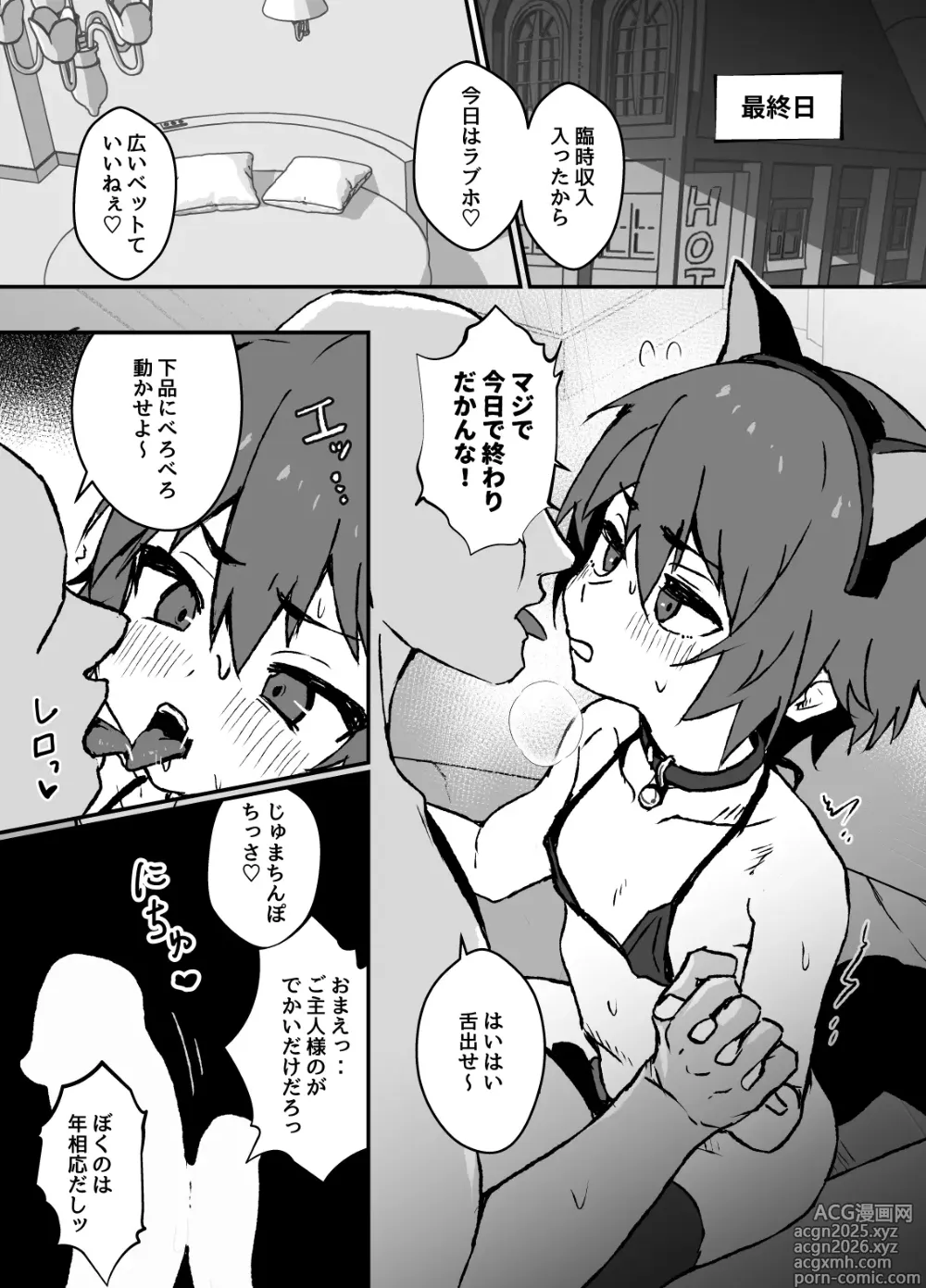 Page 35 of doujinshi namaiki na juma kun wo wakaraseru manga