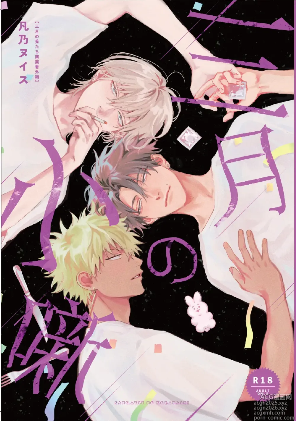 Page 1 of manga 三月的外传