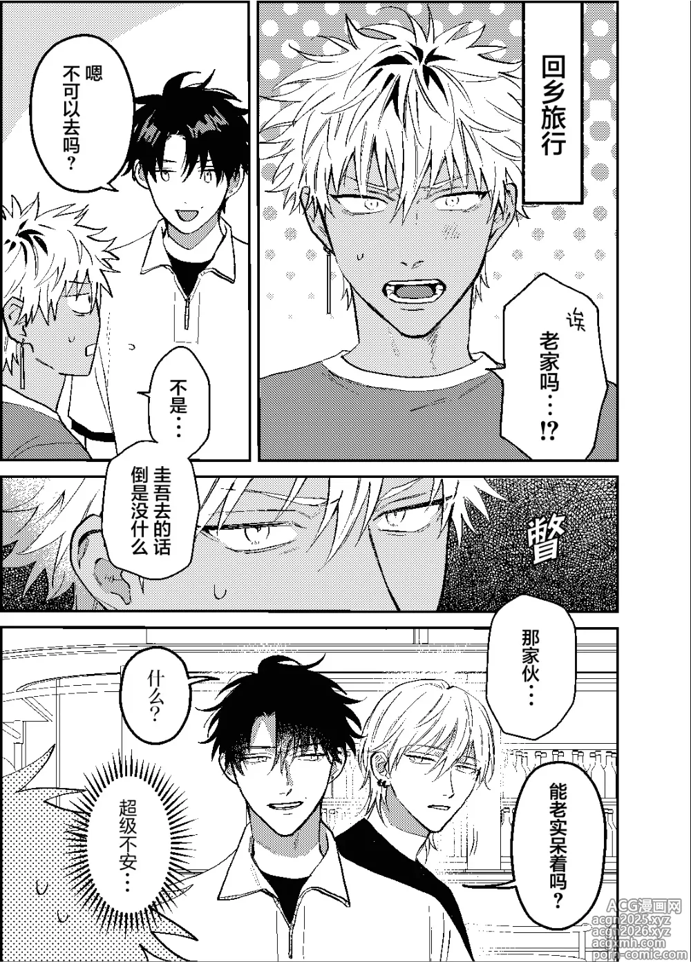 Page 6 of manga 三月的外传