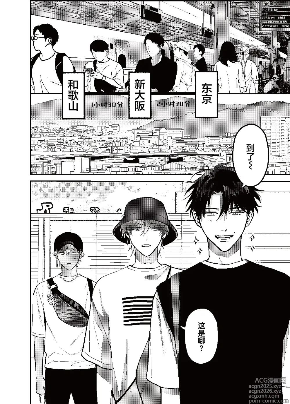 Page 7 of manga 三月的外传