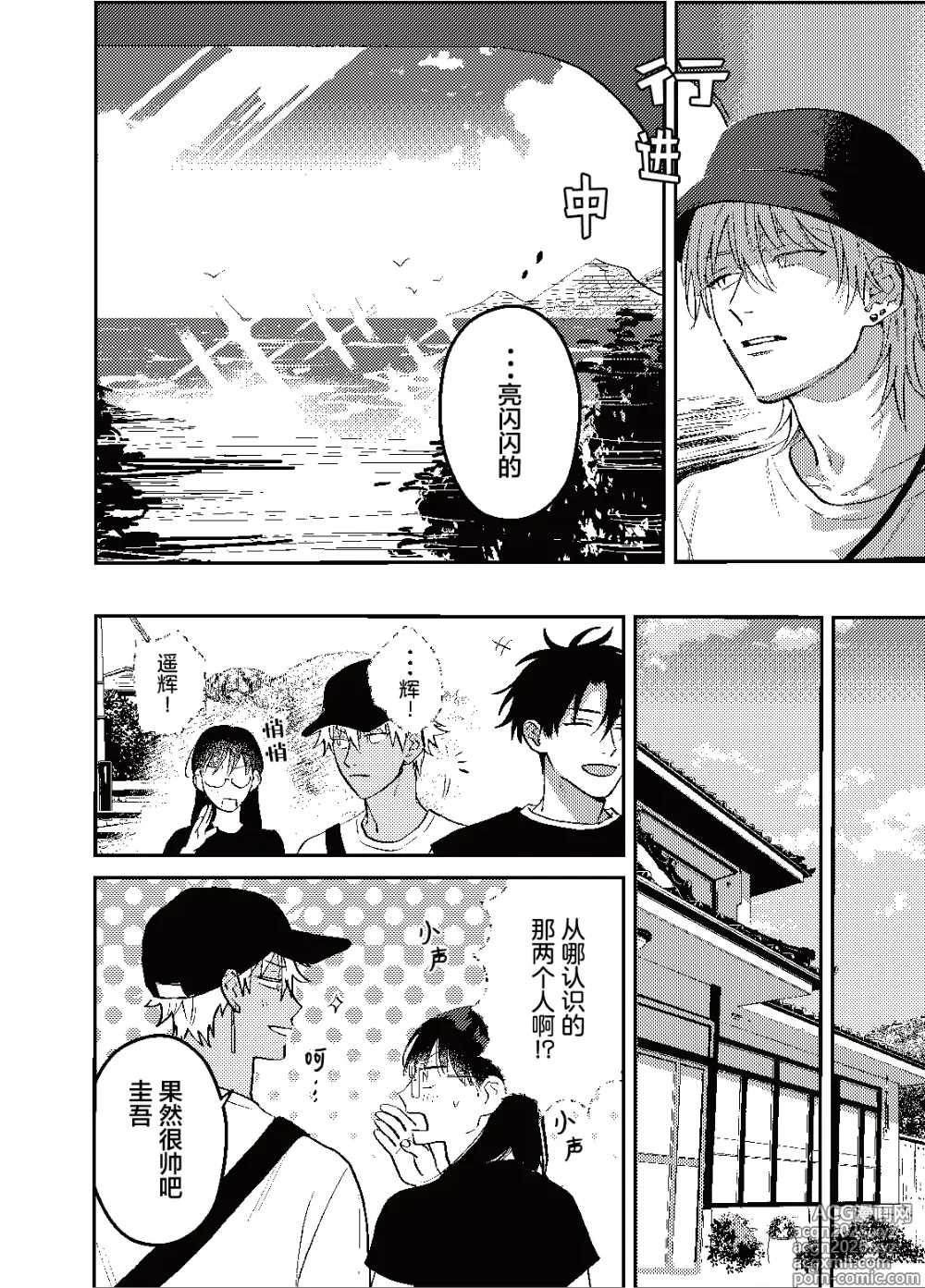 Page 9 of manga 三月的外传