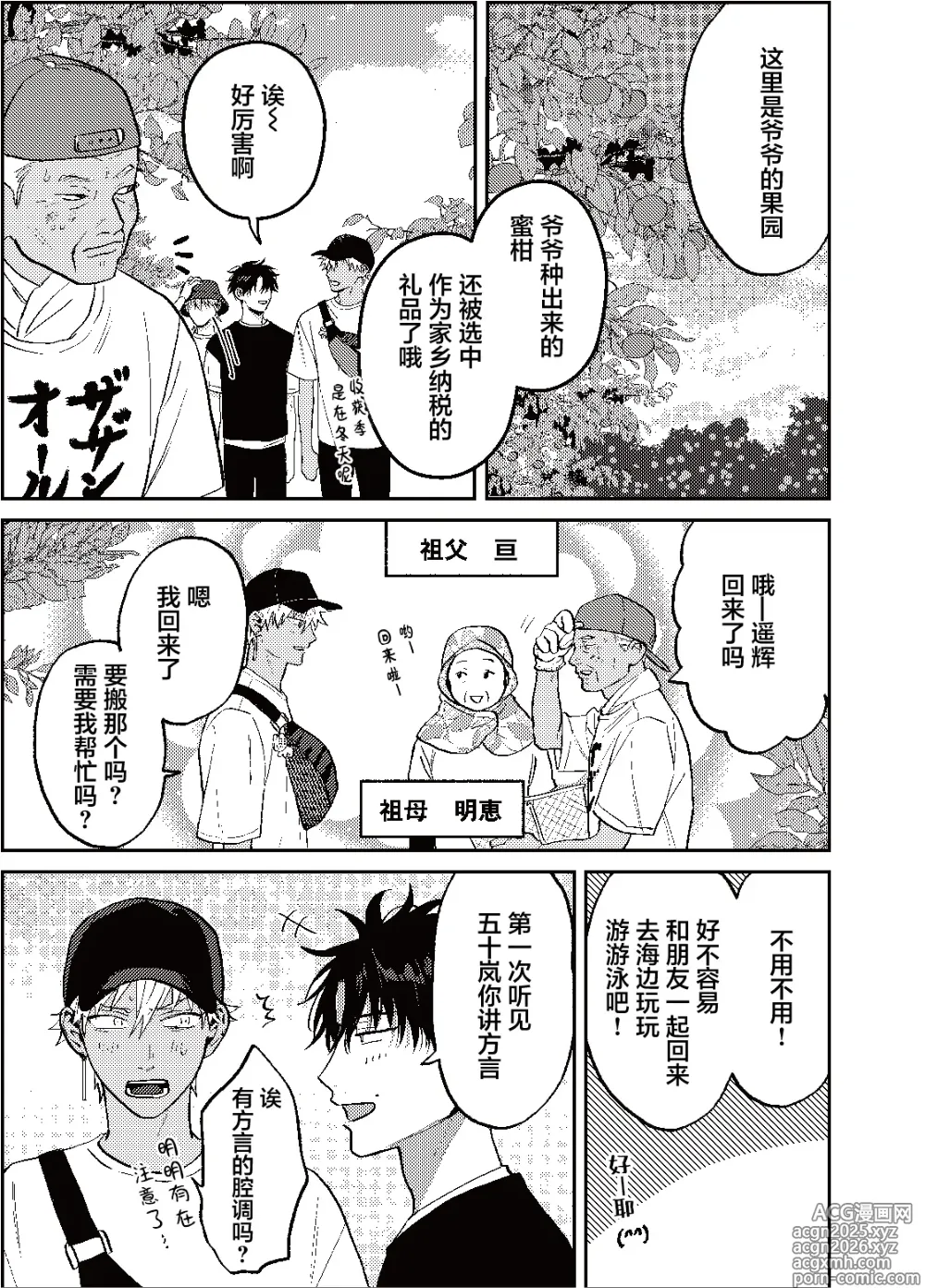 Page 10 of manga 三月的外传