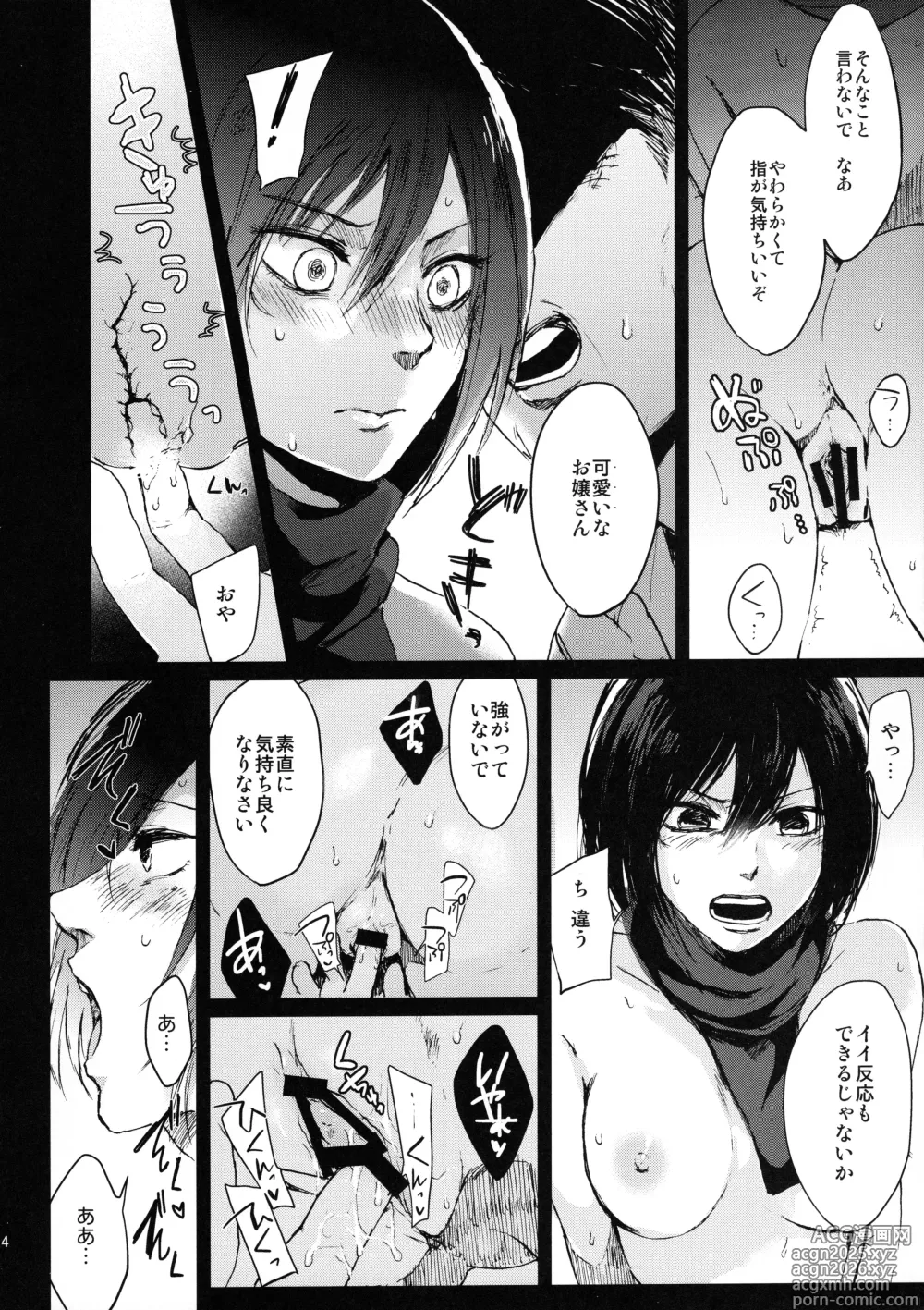 Page 12 of doujinshi Hekinai Shitsurakuen