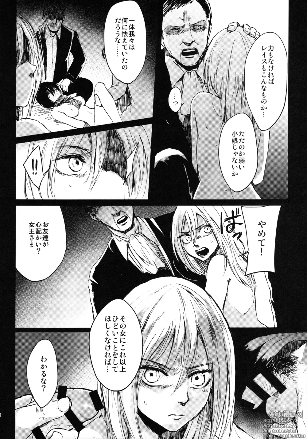 Page 14 of doujinshi Hekinai Shitsurakuen