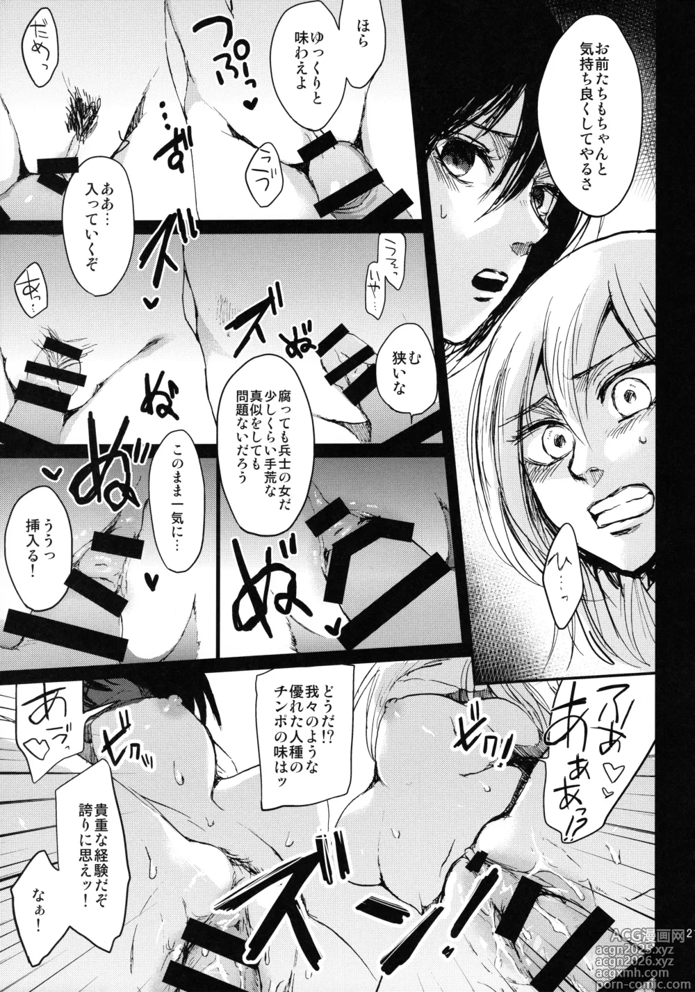 Page 19 of doujinshi Hekinai Shitsurakuen