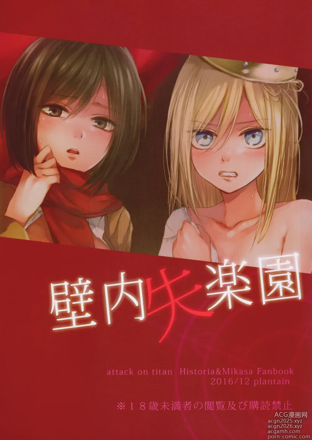Page 29 of doujinshi Hekinai Shitsurakuen