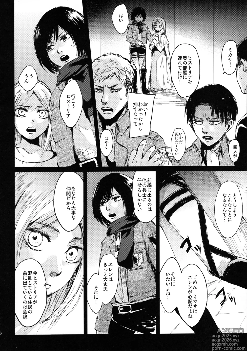 Page 4 of doujinshi Hekinai Shitsurakuen