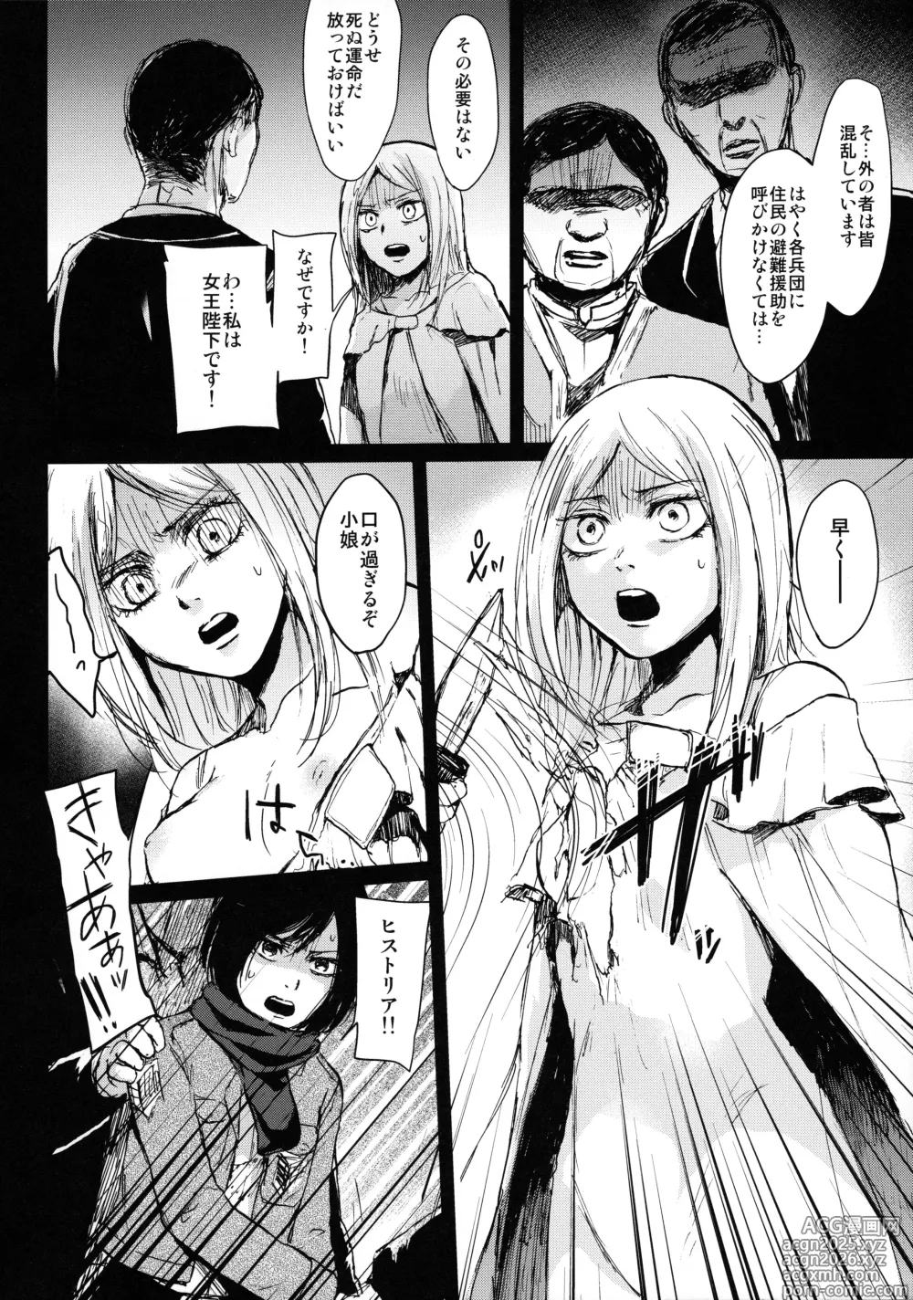 Page 6 of doujinshi Hekinai Shitsurakuen