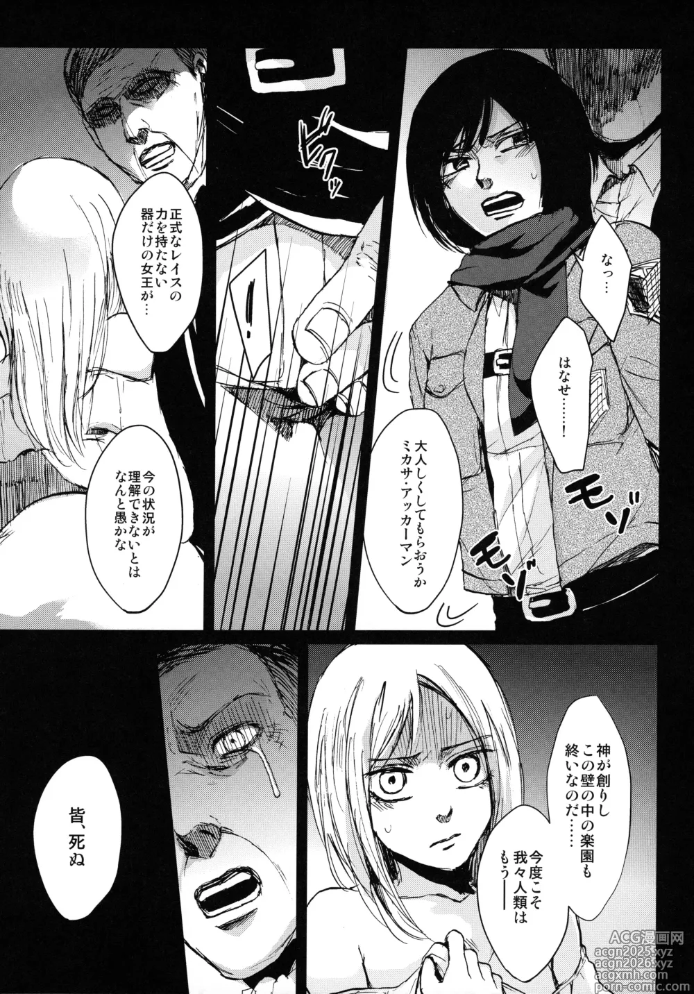 Page 7 of doujinshi Hekinai Shitsurakuen