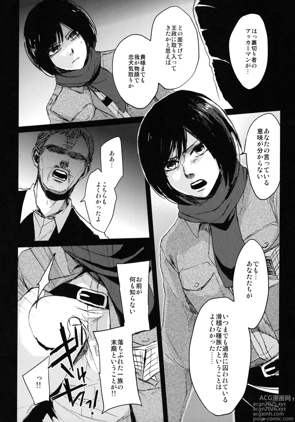 Page 9 of doujinshi Hekinai Shitsurakuen