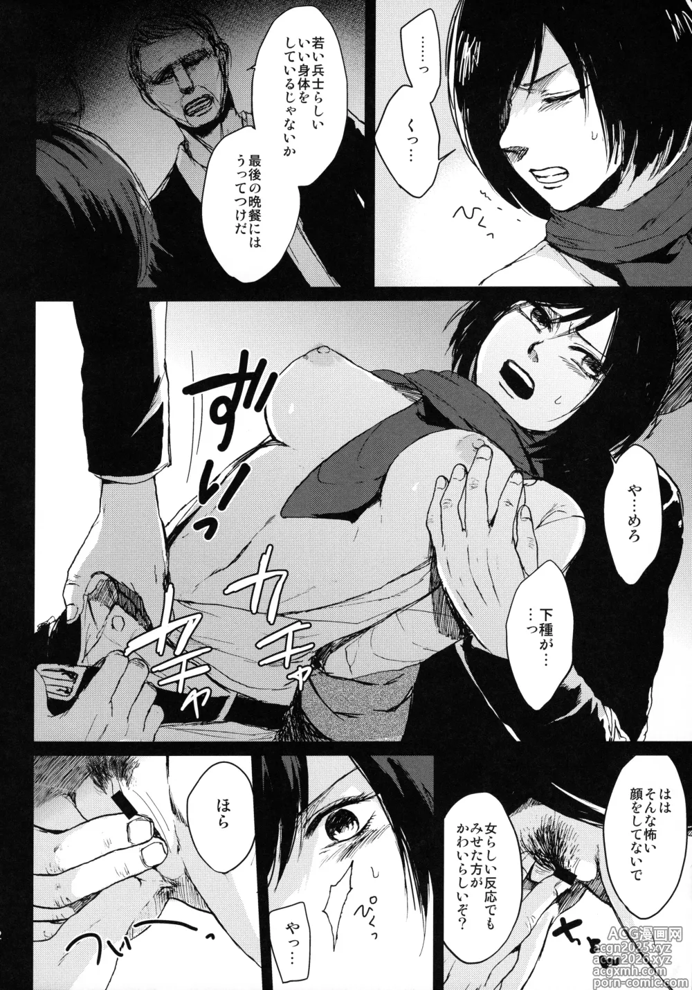 Page 10 of doujinshi Hekinai Shitsurakuen