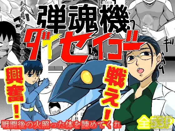 Page 1 of doujinshi Dan Tamashii-ki Daiseigō