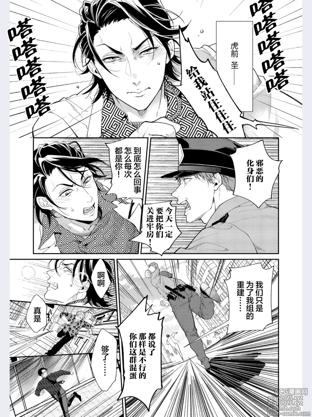 Page 11 of manga Gotcha！～距离感为零的极道的乳头今天也在诱惑着我～