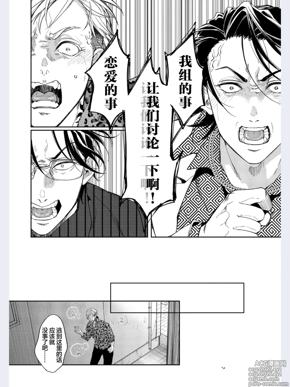 Page 12 of manga Gotcha！～距离感为零的极道的乳头今天也在诱惑着我～