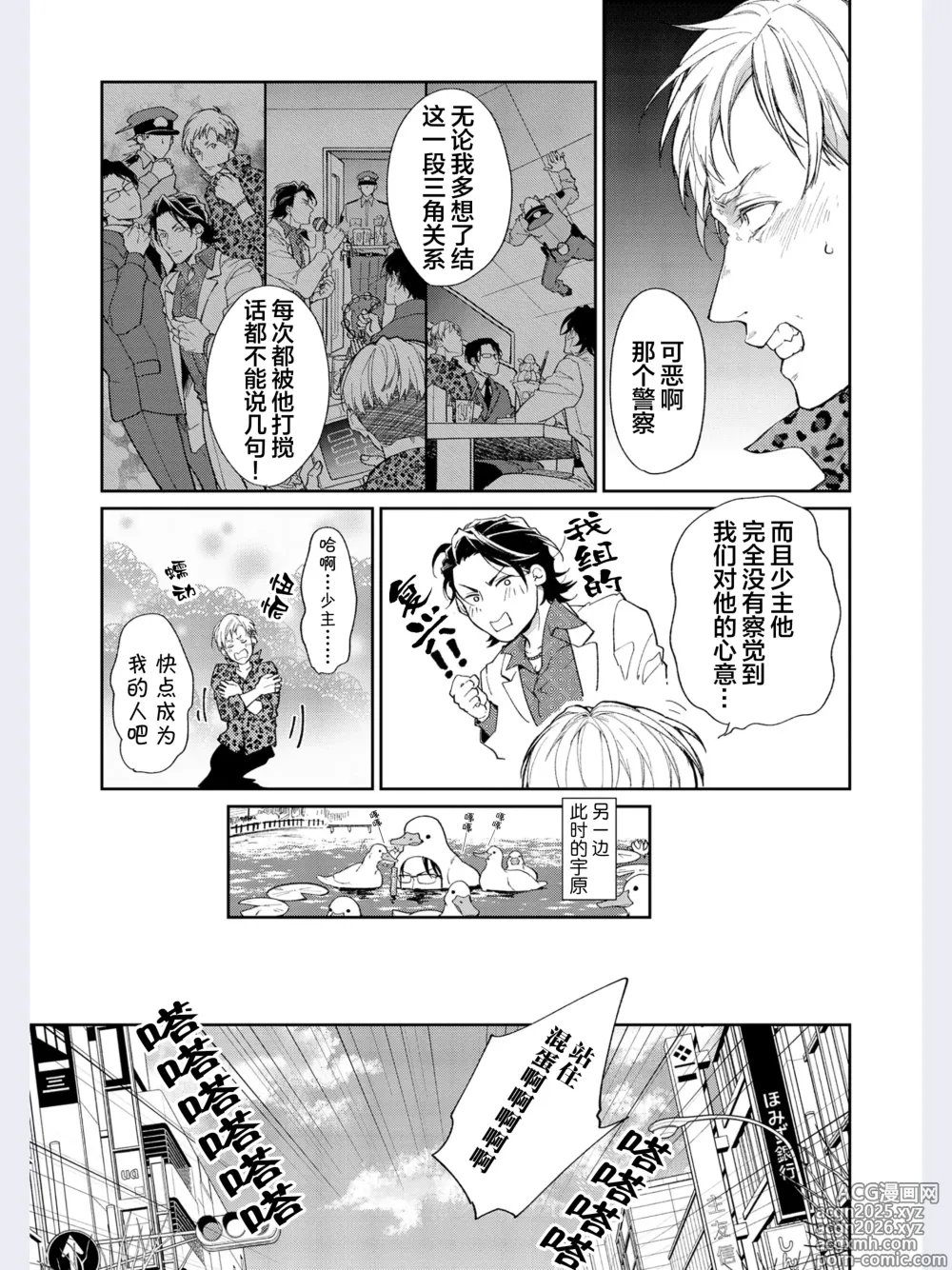 Page 13 of manga Gotcha！～距离感为零的极道的乳头今天也在诱惑着我～