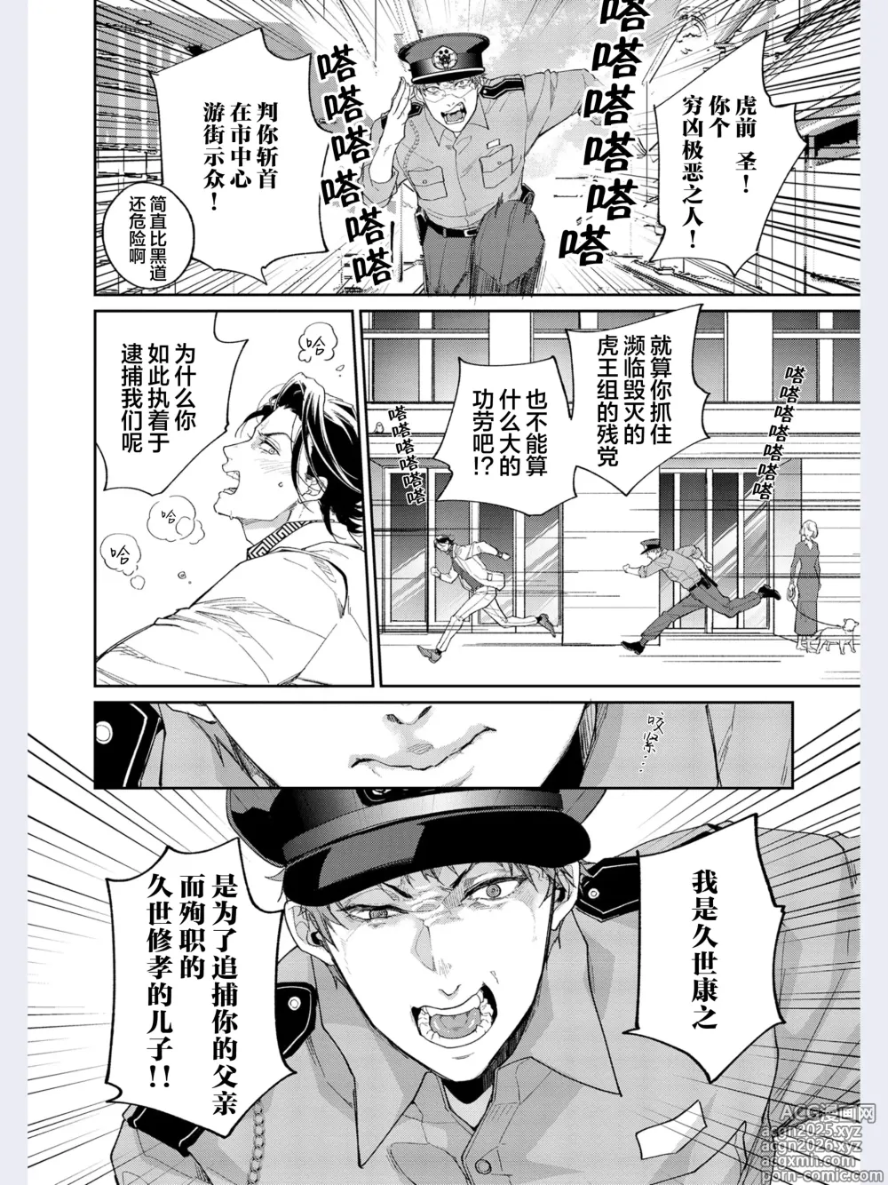 Page 14 of manga Gotcha！～距离感为零的极道的乳头今天也在诱惑着我～