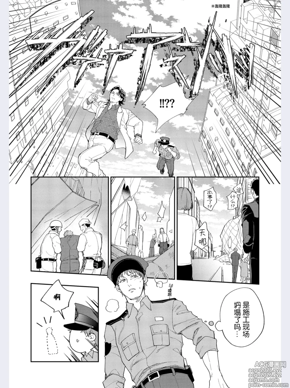 Page 16 of manga Gotcha！～距离感为零的极道的乳头今天也在诱惑着我～