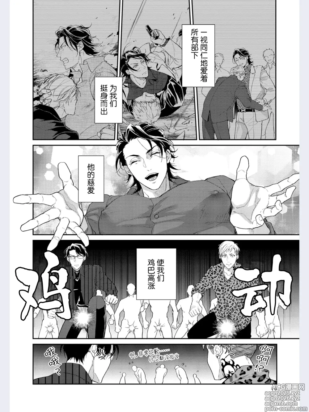 Page 18 of manga Gotcha！～距离感为零的极道的乳头今天也在诱惑着我～