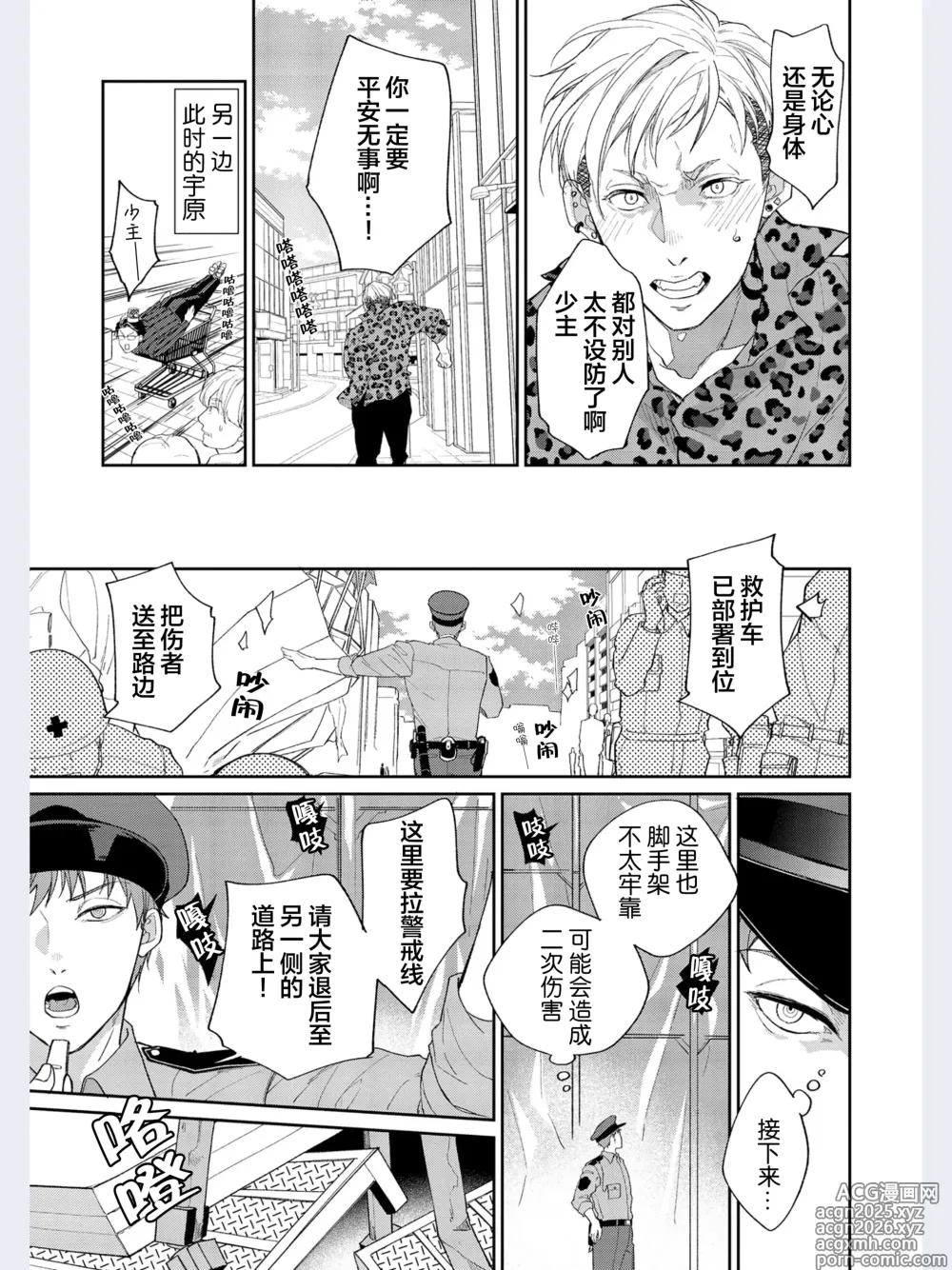 Page 19 of manga Gotcha！～距离感为零的极道的乳头今天也在诱惑着我～