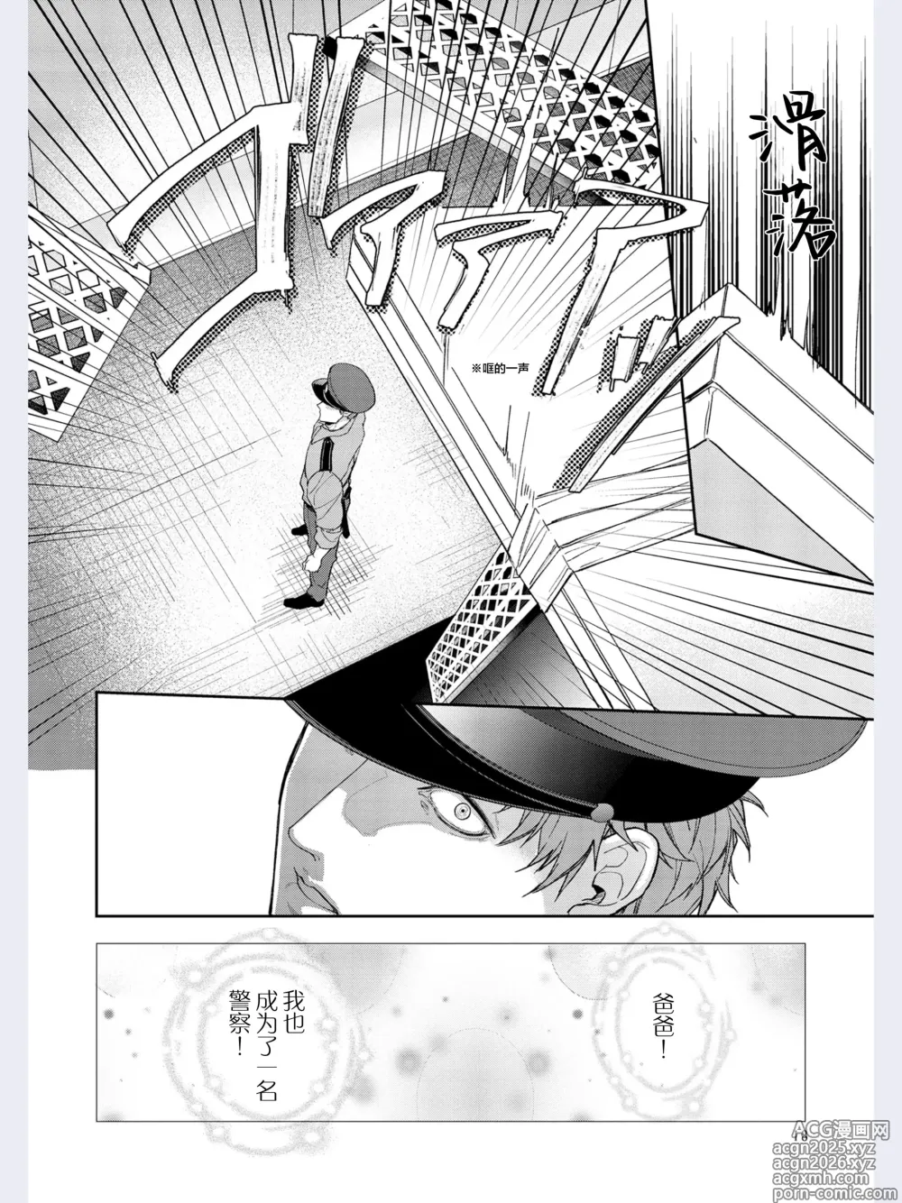 Page 20 of manga Gotcha！～距离感为零的极道的乳头今天也在诱惑着我～