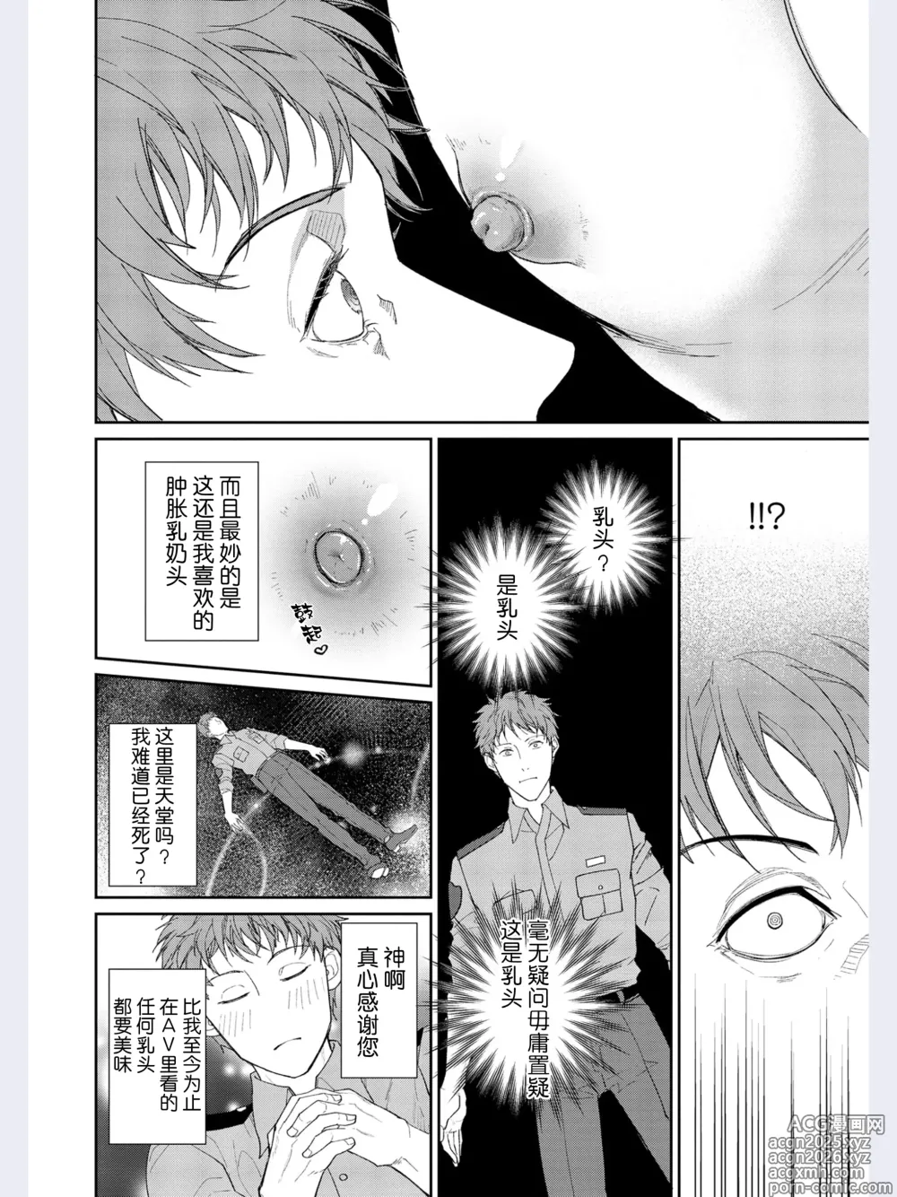 Page 22 of manga Gotcha！～距离感为零的极道的乳头今天也在诱惑着我～