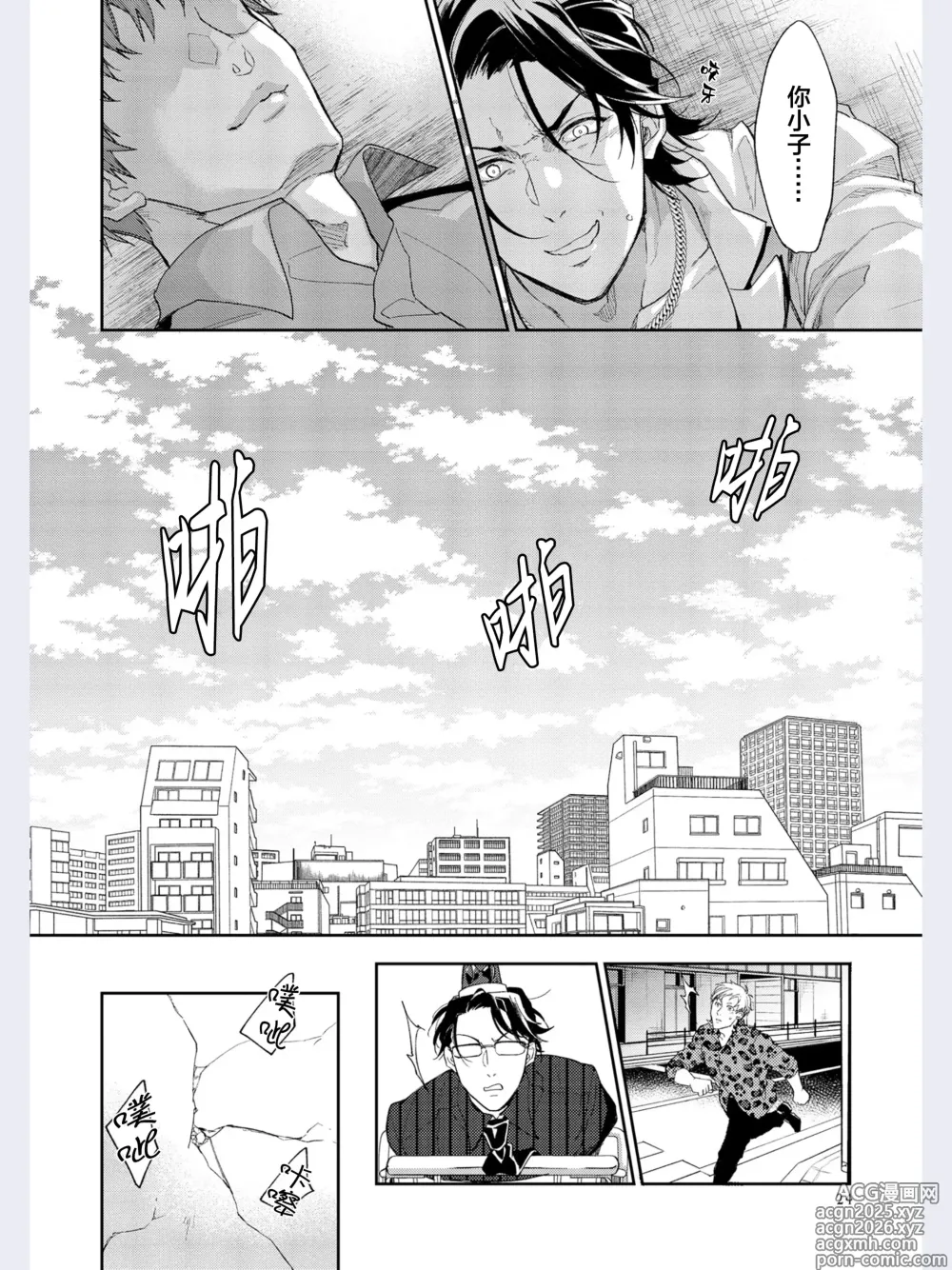 Page 26 of manga Gotcha！～距离感为零的极道的乳头今天也在诱惑着我～