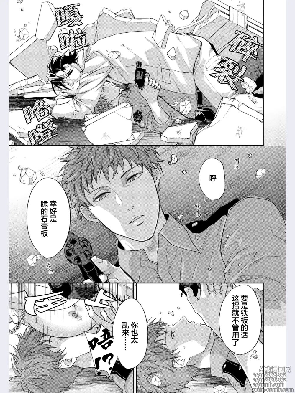 Page 27 of manga Gotcha！～距离感为零的极道的乳头今天也在诱惑着我～