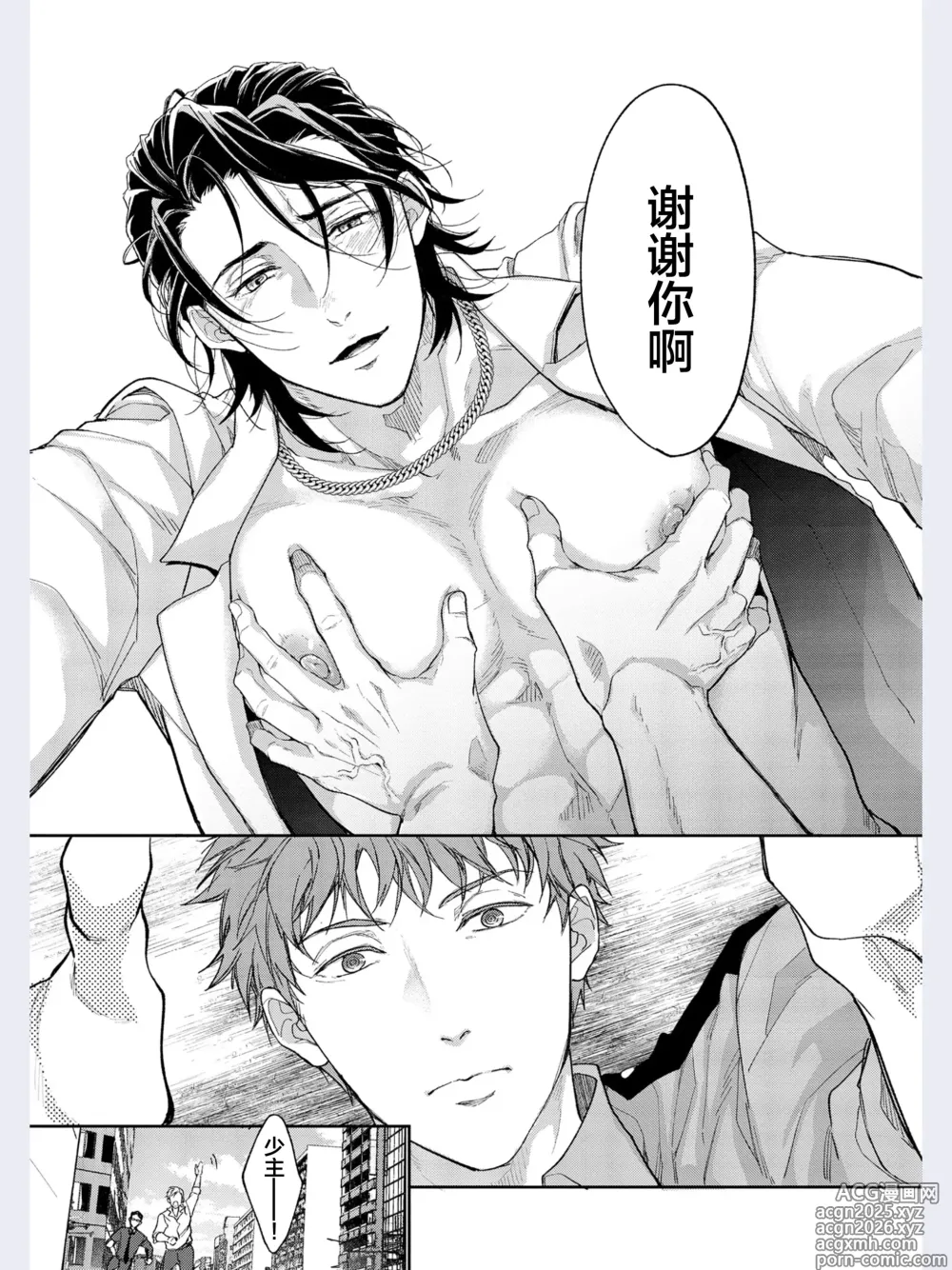 Page 29 of manga Gotcha！～距离感为零的极道的乳头今天也在诱惑着我～