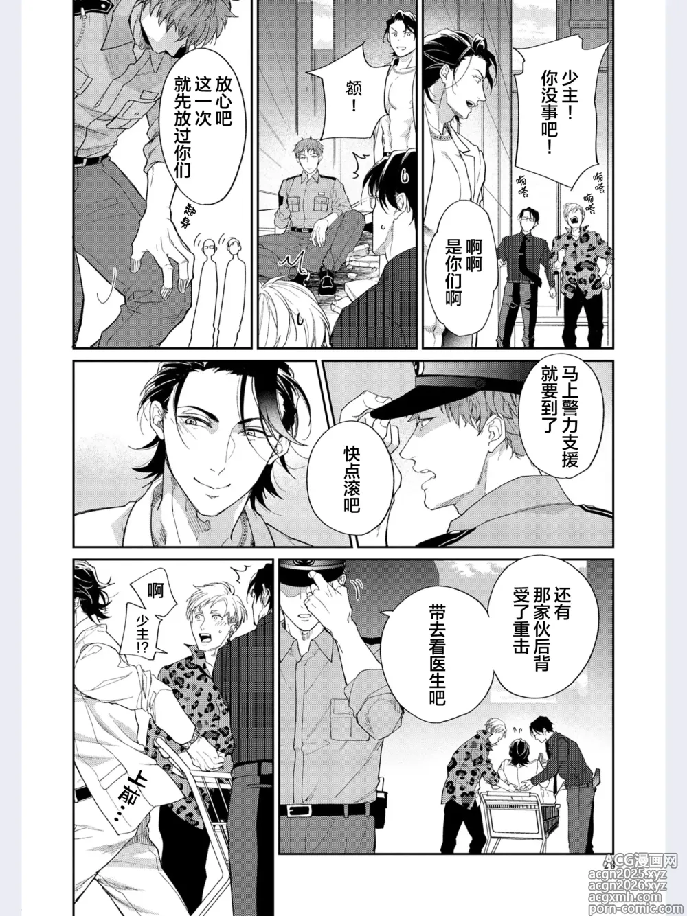 Page 30 of manga Gotcha！～距离感为零的极道的乳头今天也在诱惑着我～