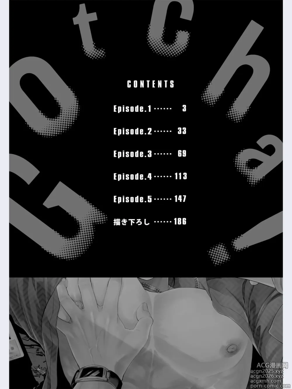 Page 4 of manga Gotcha！～距离感为零的极道的乳头今天也在诱惑着我～