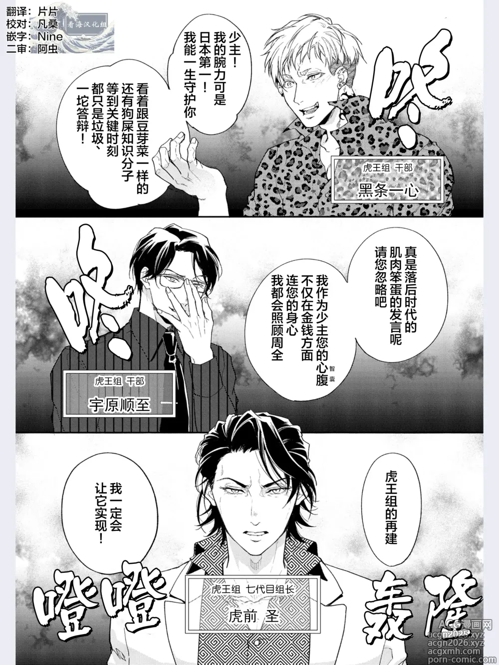 Page 6 of manga Gotcha！～距离感为零的极道的乳头今天也在诱惑着我～