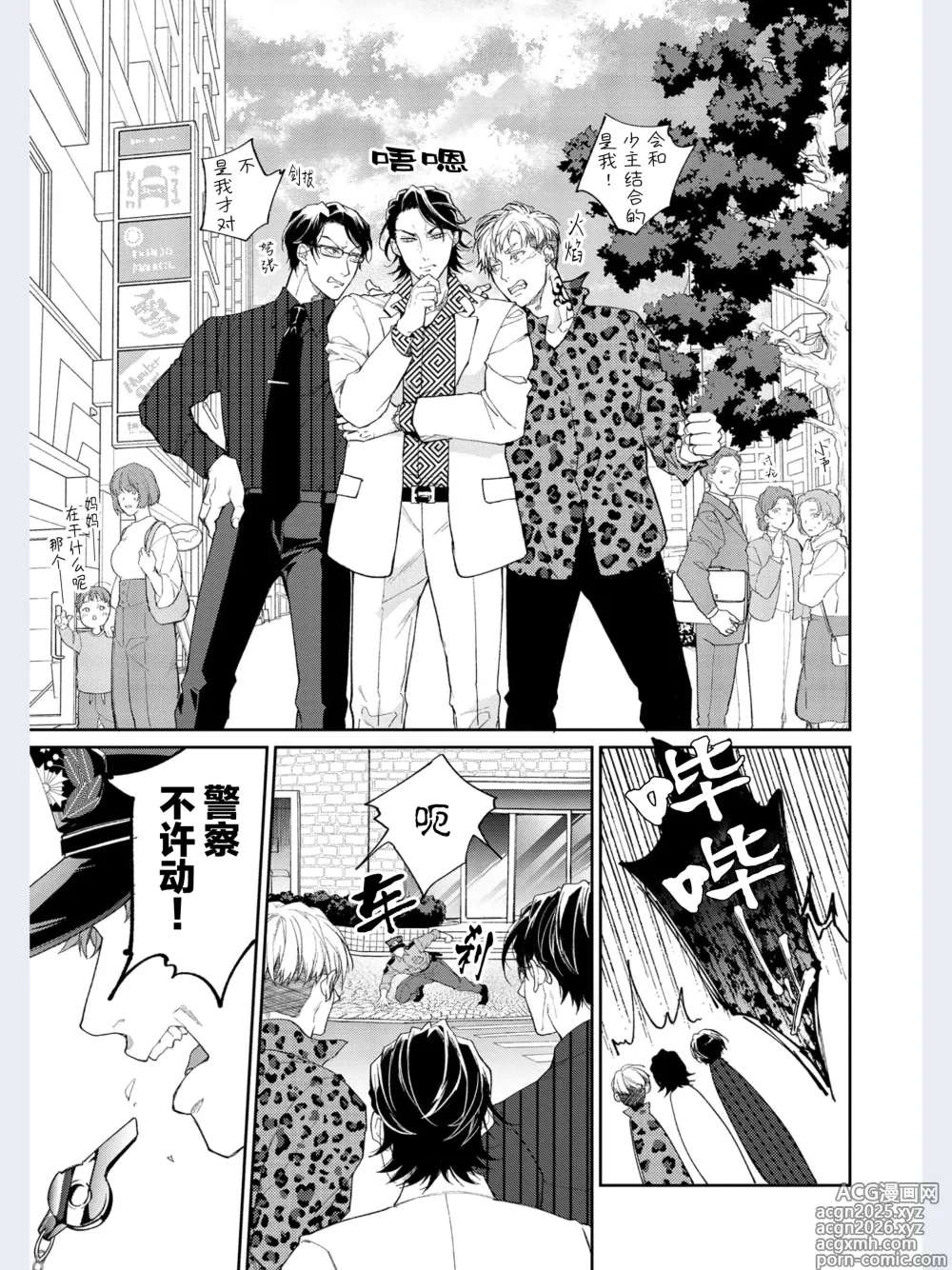 Page 7 of manga Gotcha！～距离感为零的极道的乳头今天也在诱惑着我～