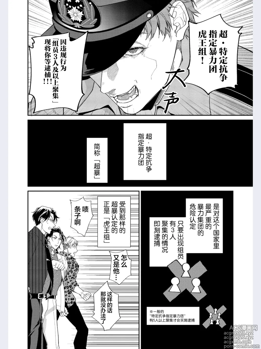 Page 8 of manga Gotcha！～距离感为零的极道的乳头今天也在诱惑着我～