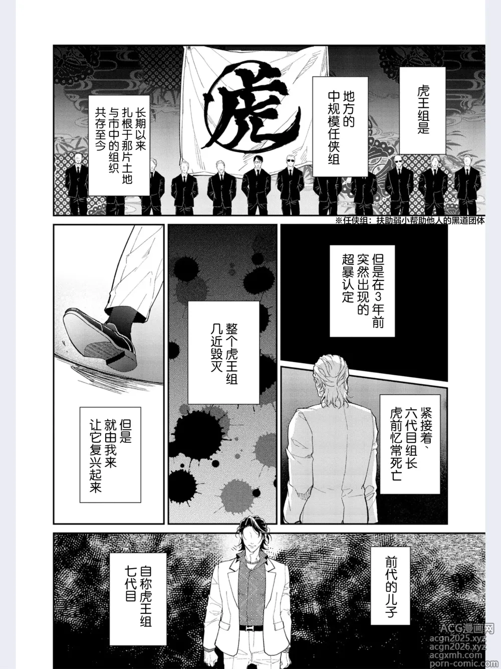 Page 10 of manga Gotcha！～距离感为零的极道的乳头今天也在诱惑着我～