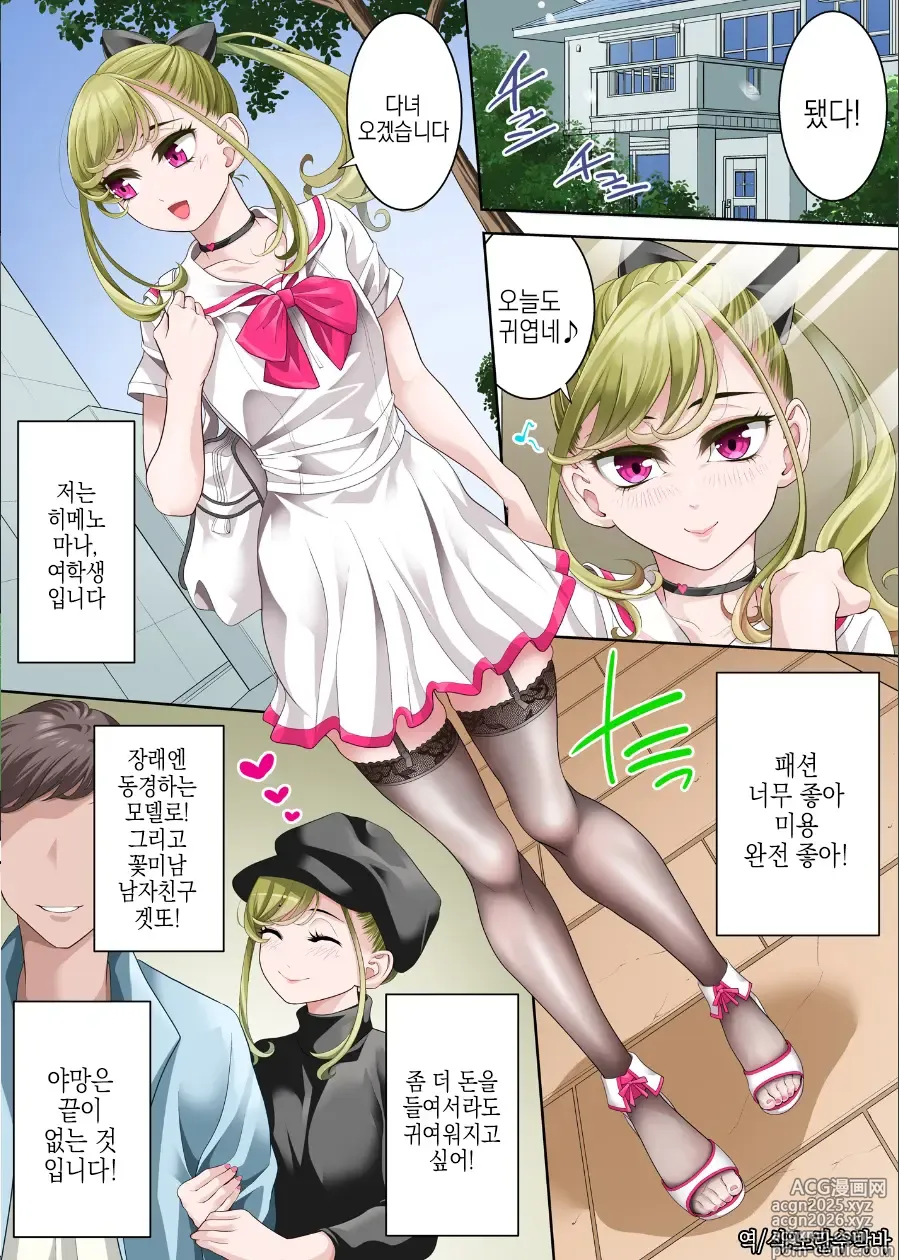 Page 3 of doujinshi 귀여운 보추에게 열혈 성추행 자지 지도