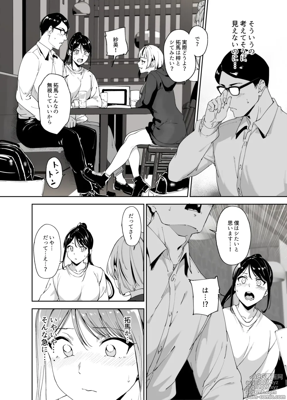 Page 11 of doujinshi Majime na Kimi ni Hamaru Karada