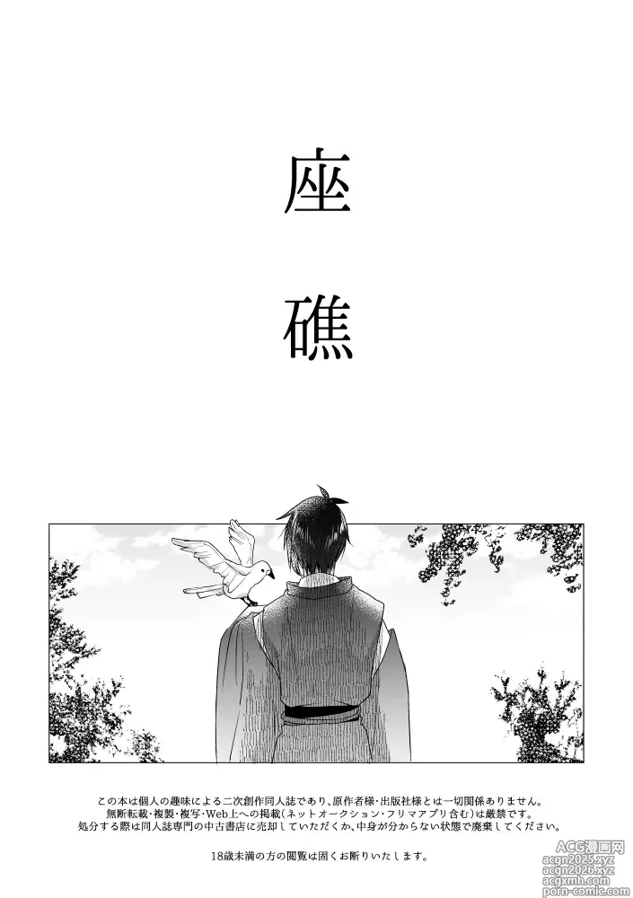 Page 2 of doujinshi Zashou