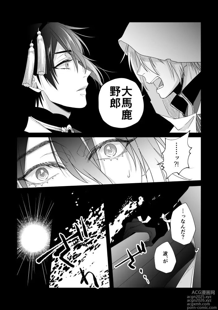 Page 19 of doujinshi Zashou