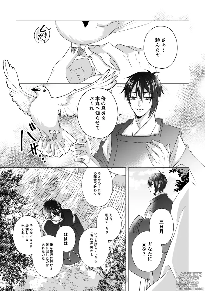 Page 3 of doujinshi Zashou