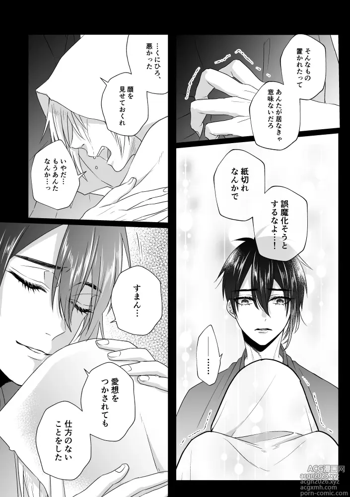 Page 24 of doujinshi Zashou
