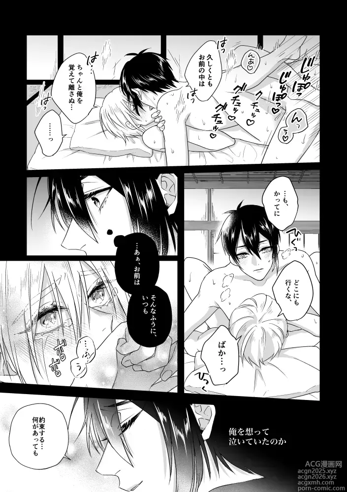 Page 28 of doujinshi Zashou