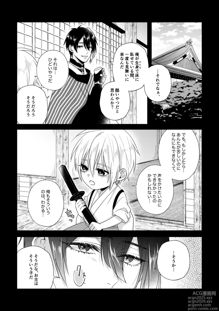 Page 33 of doujinshi Zashou