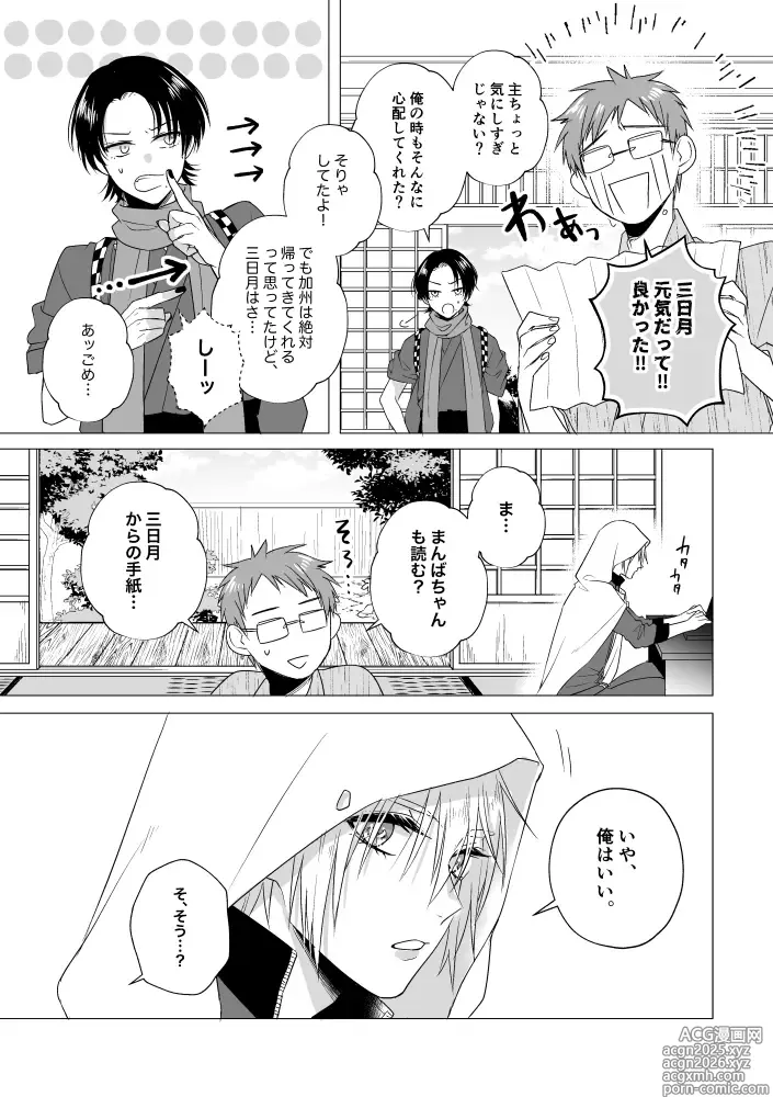Page 5 of doujinshi Zashou