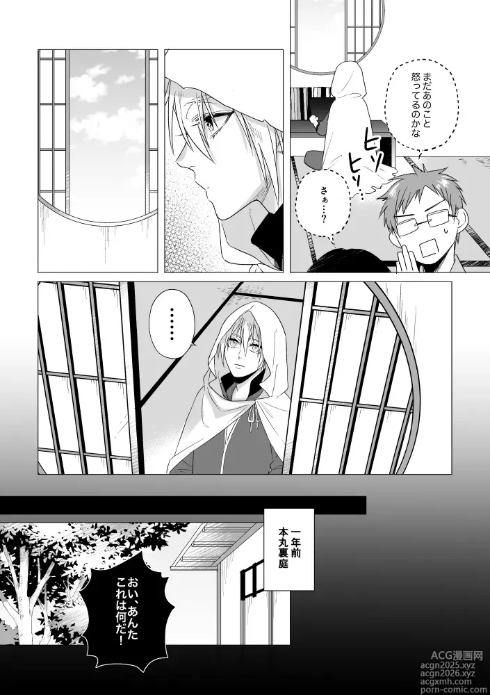 Page 6 of doujinshi Zashou