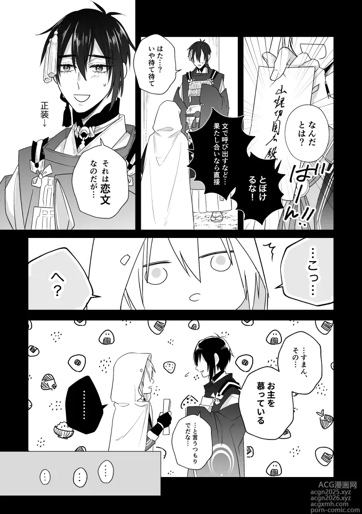 Page 7 of doujinshi Zashou