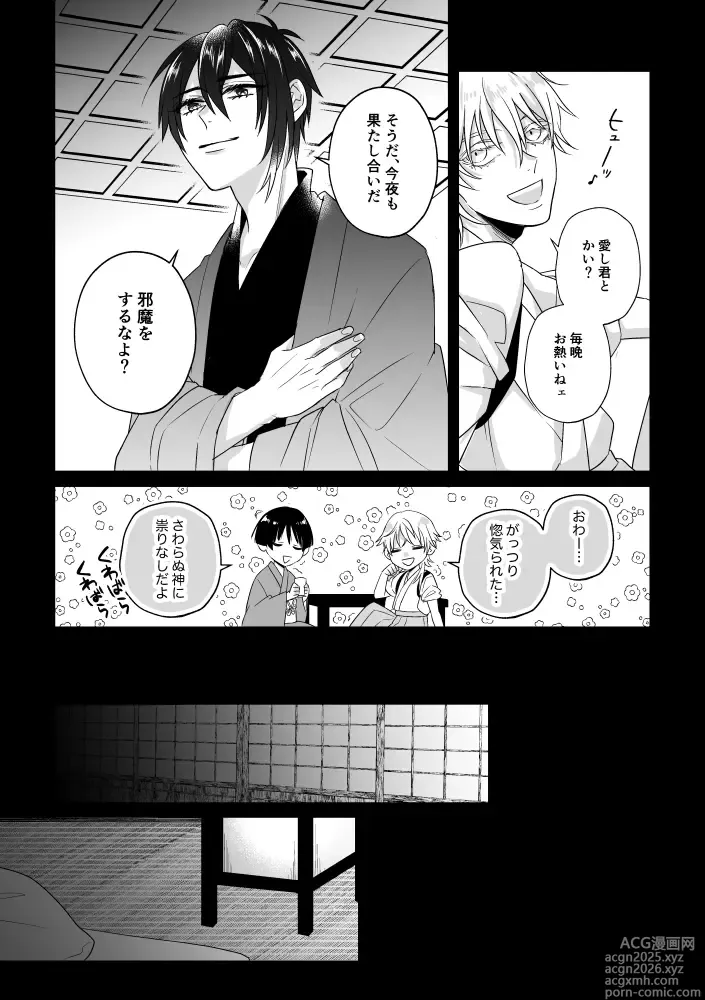 Page 9 of doujinshi Zashou