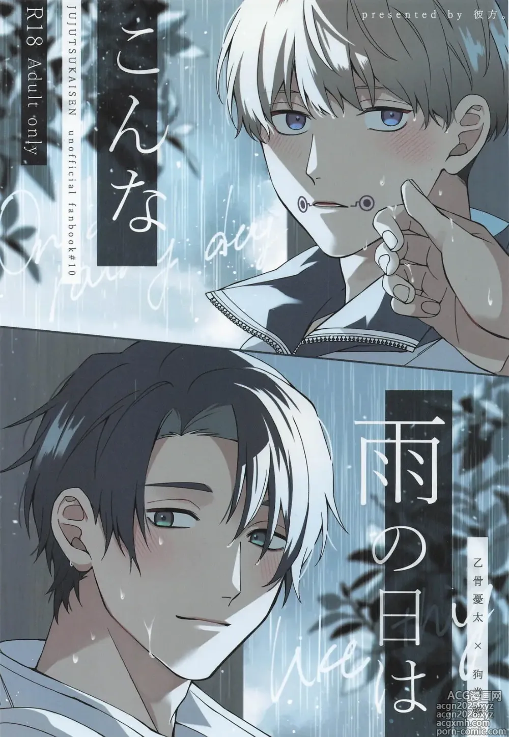 Page 1 of doujinshi Kon na Ame no Hi wa