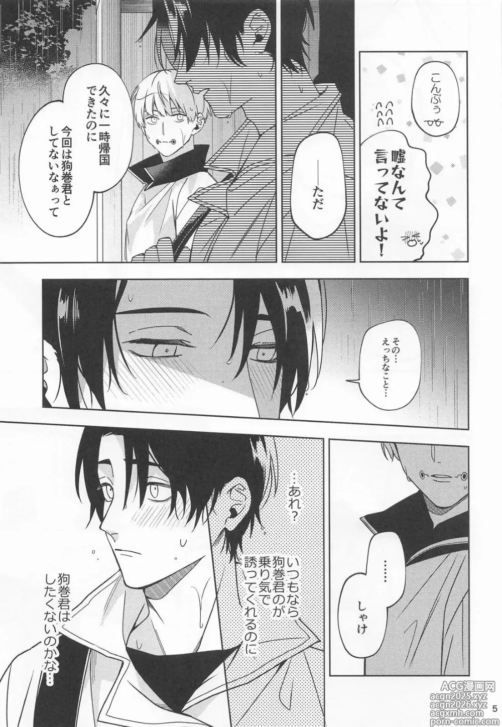 Page 4 of doujinshi Kon na Ame no Hi wa